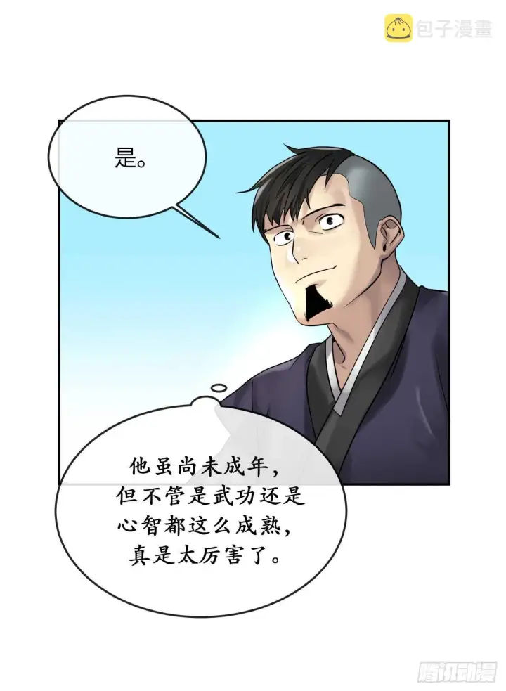 漫画《废柴重生之我要当大佬》36.少年天才第14张图