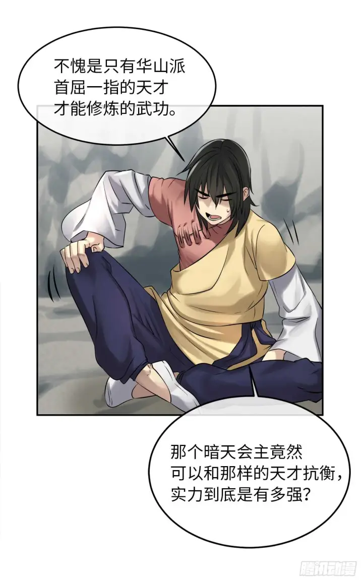 漫画《废柴重生之我要当大佬》36.少年天才第30张图