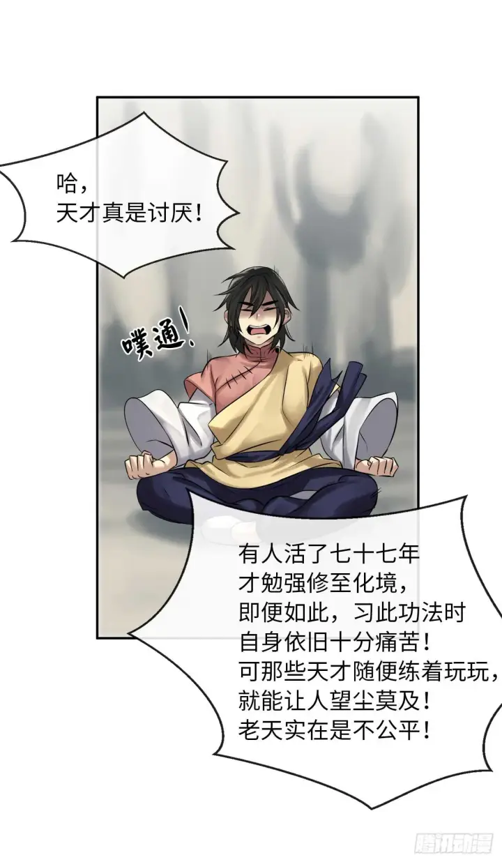 漫画《废柴重生之我要当大佬》36.少年天才第32张图