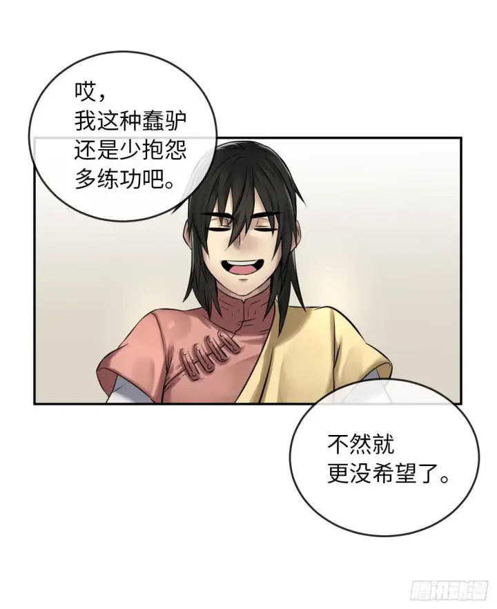 漫画《废柴重生之我要当大佬》36.少年天才第33张图