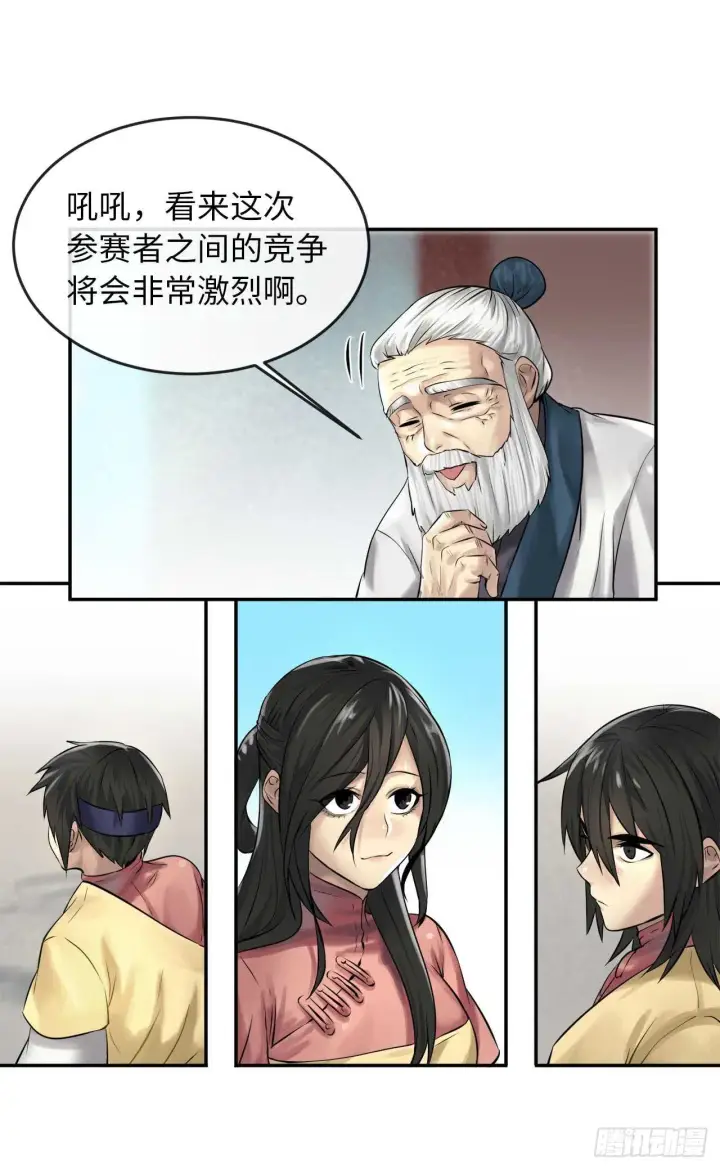 漫画《废柴重生之我要当大佬》37.莲花剑会第13张图