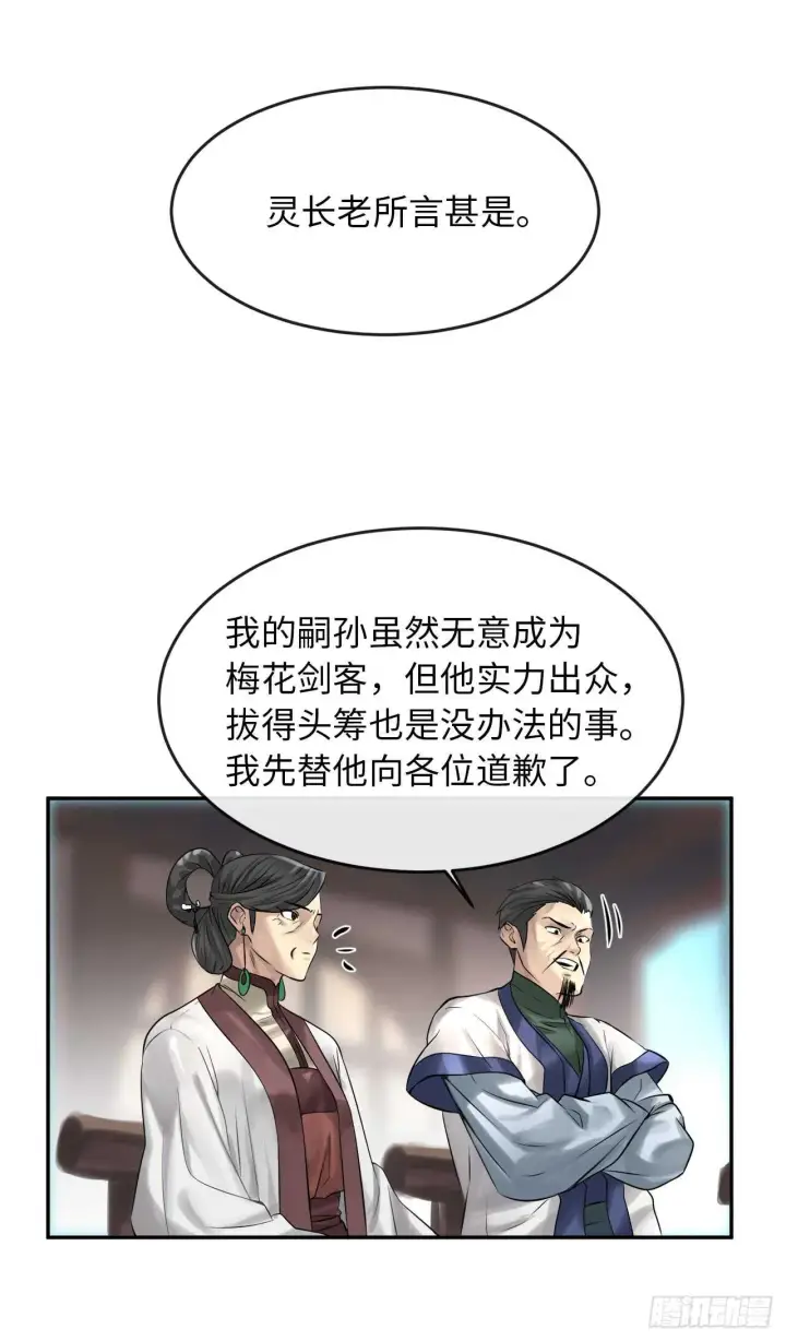 漫画《废柴重生之我要当大佬》37.莲花剑会第17张图