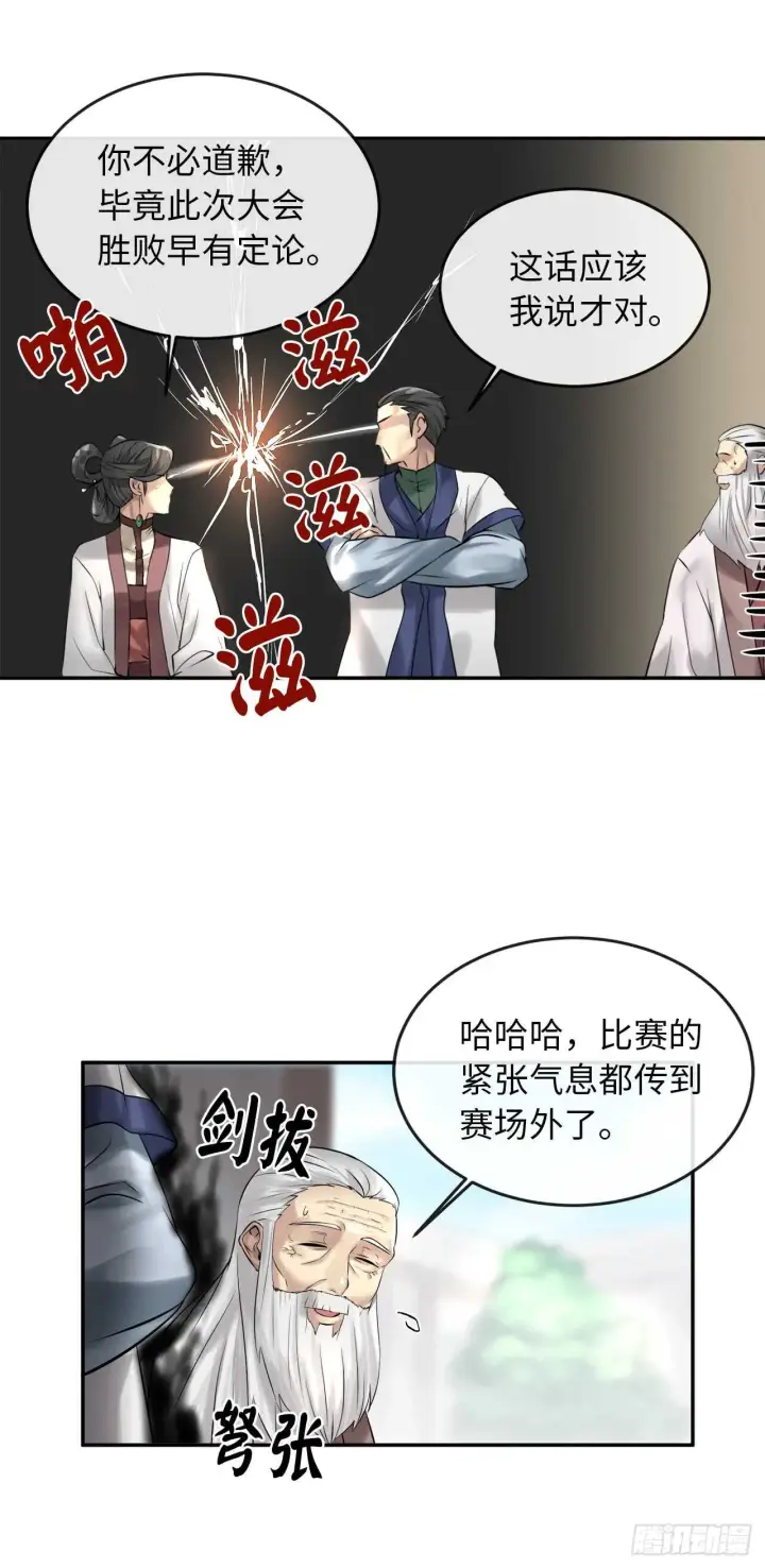 漫画《废柴重生之我要当大佬》37.莲花剑会第18张图