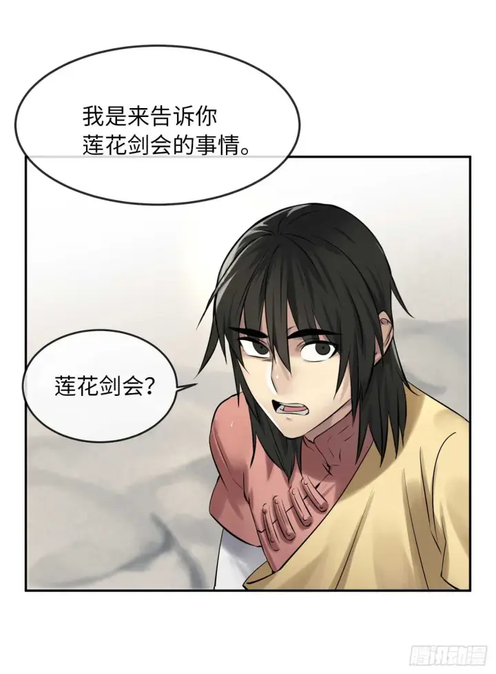漫画《废柴重生之我要当大佬》37.莲花剑会第2张图