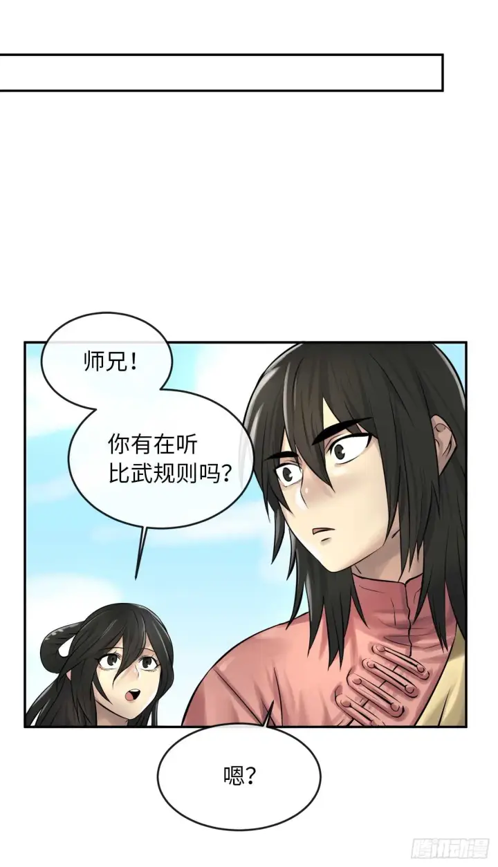 漫画《废柴重生之我要当大佬》37.莲花剑会第22张图