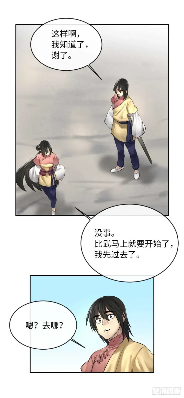 漫画《废柴重生之我要当大佬》37.莲花剑会第24张图