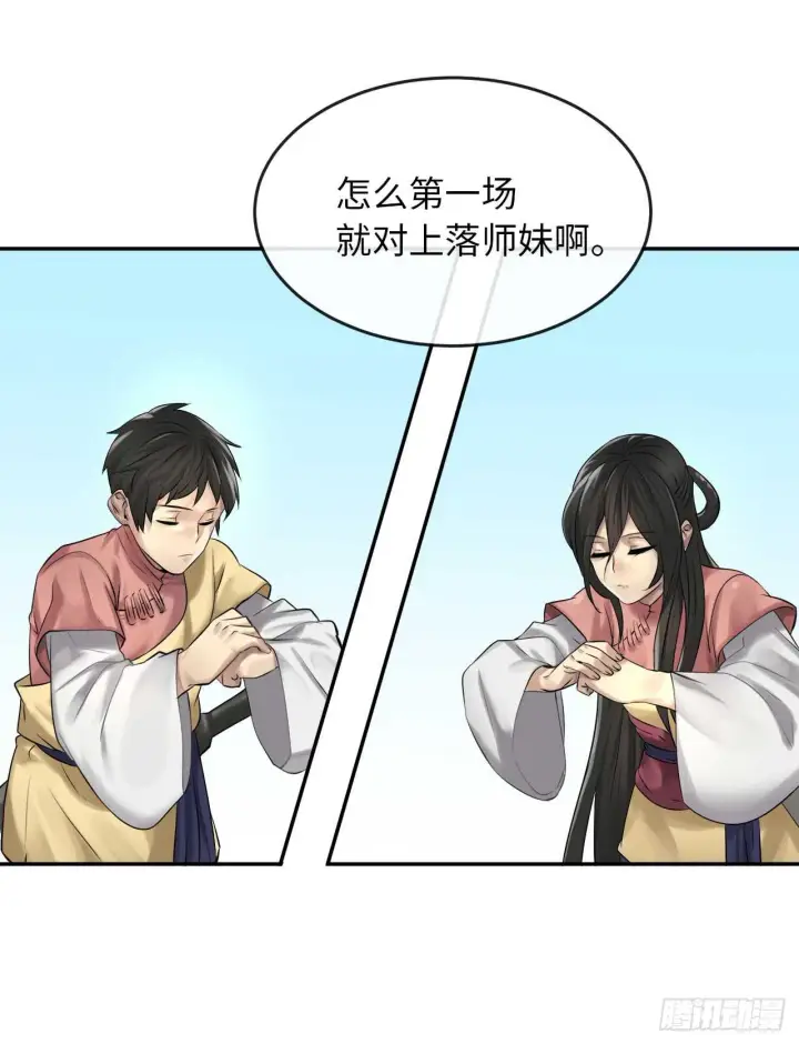 漫画《废柴重生之我要当大佬》37.莲花剑会第27张图