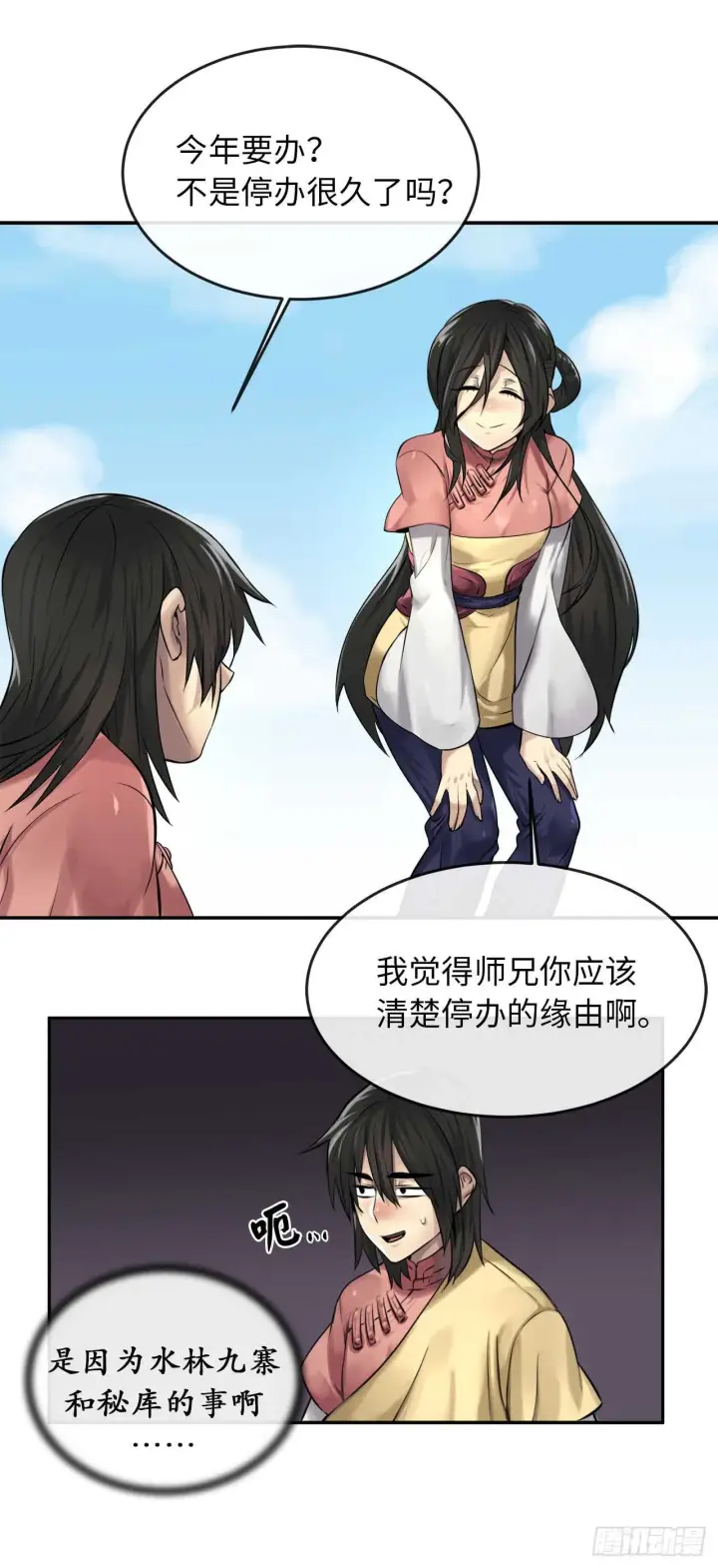 漫画《废柴重生之我要当大佬》37.莲花剑会第3张图