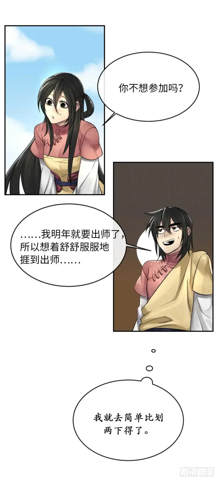 漫画《废柴重生之我要当大佬》37.莲花剑会第4张图