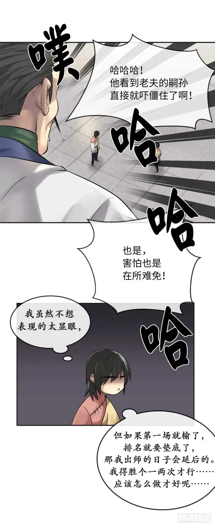 漫画《废柴重生之我要当大佬》37.莲花剑会第46张图