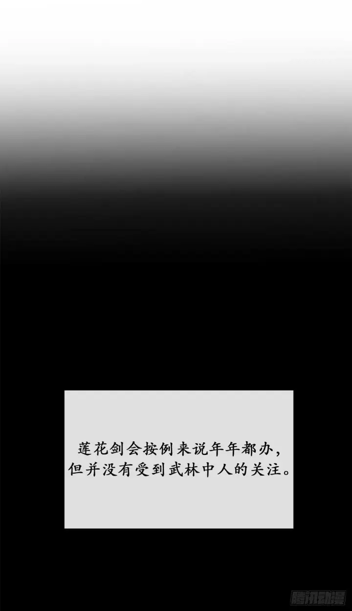 漫画《废柴重生之我要当大佬》37.莲花剑会第5张图