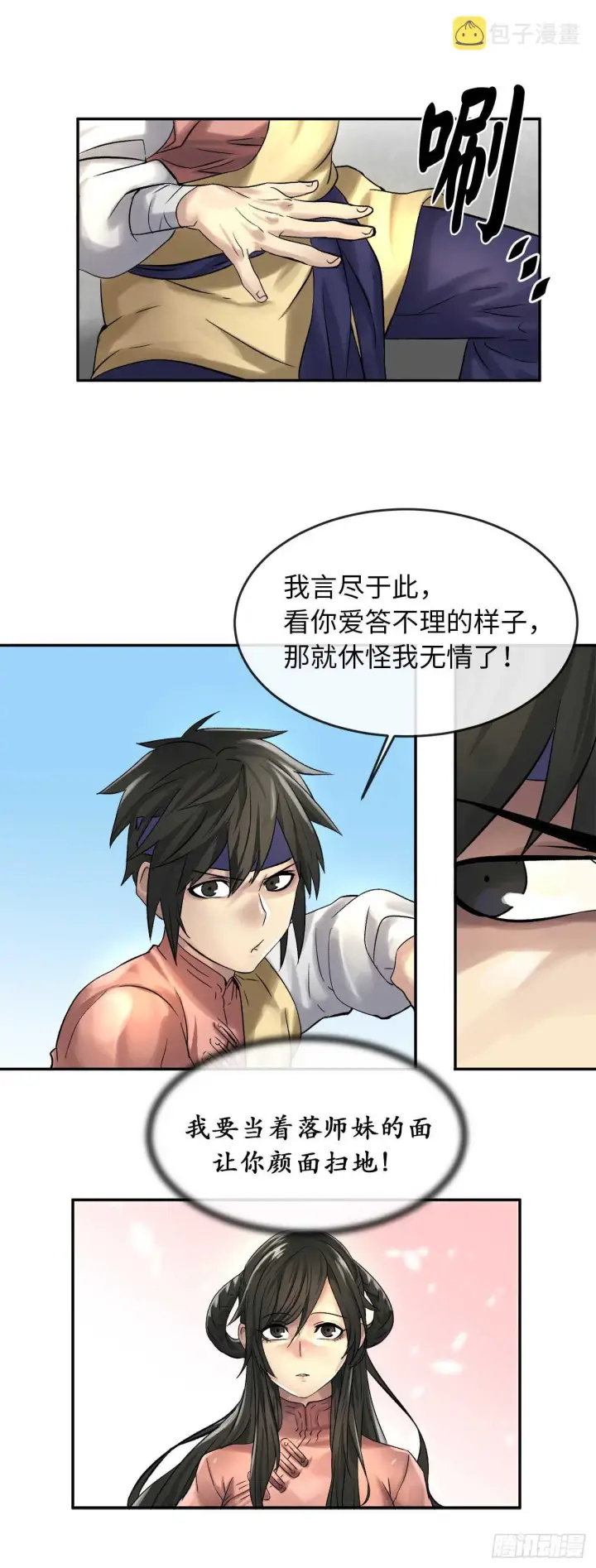 漫画《废柴重生之我要当大佬》37.莲花剑会第52张图