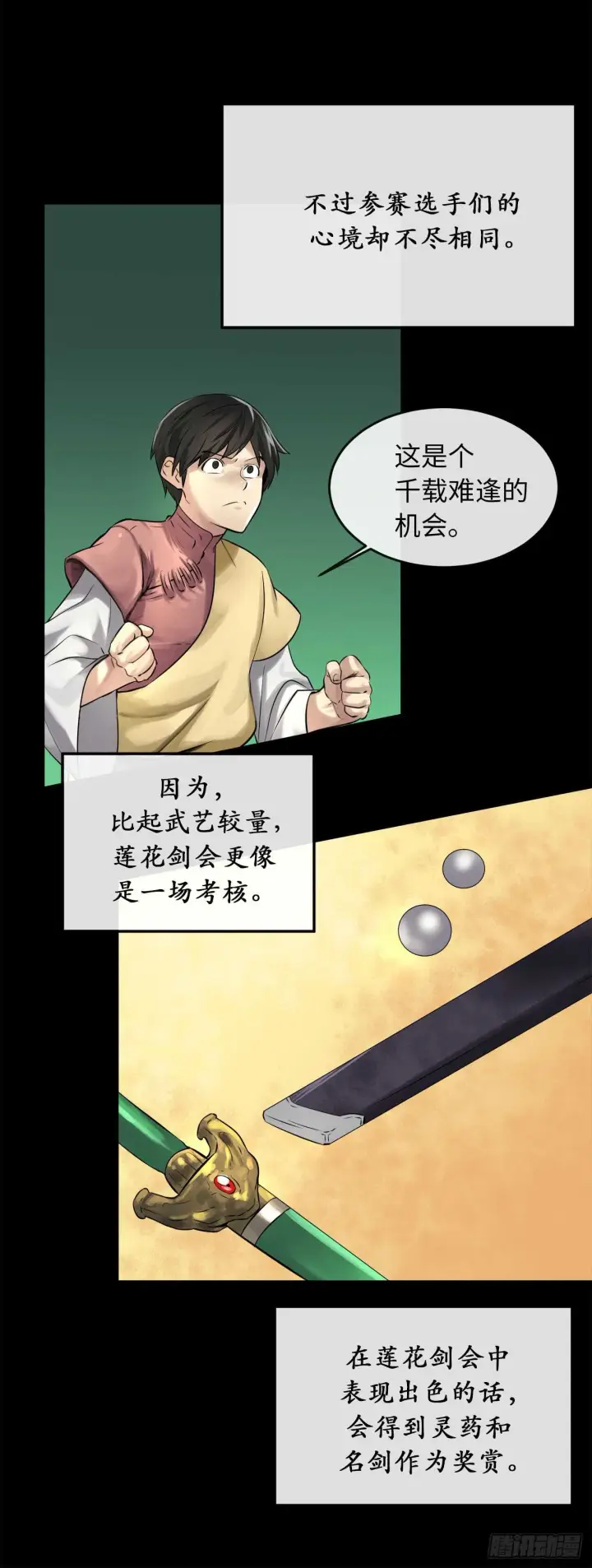漫画《废柴重生之我要当大佬》37.莲花剑会第6张图