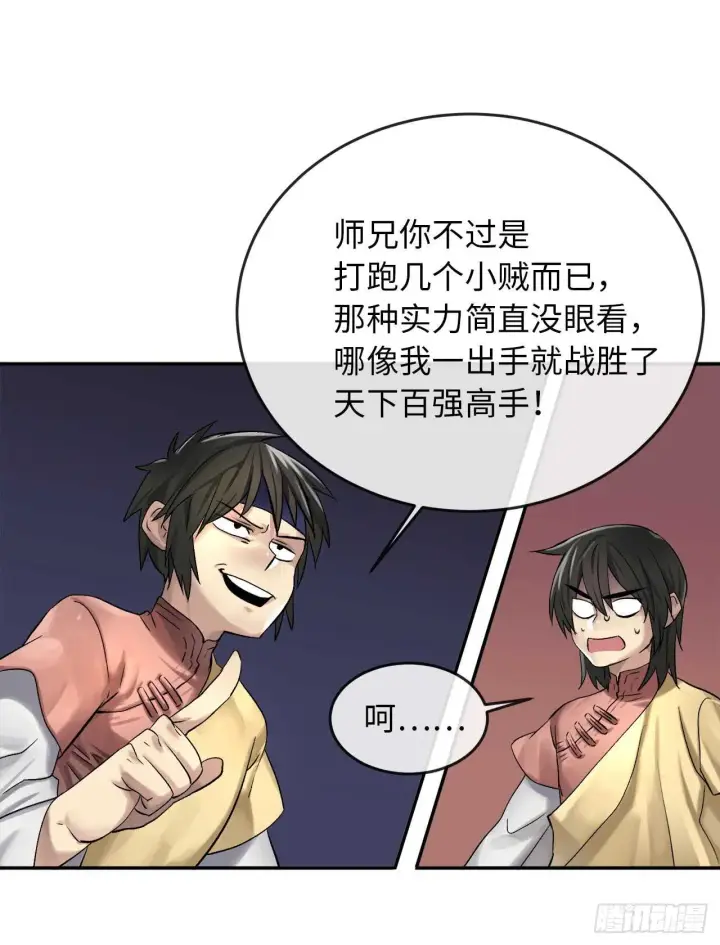 漫画《废柴重生之我要当大佬》38.我太强了第10张图