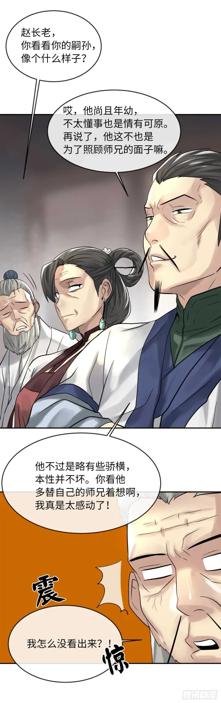 漫画《废柴重生之我要当大佬》38.我太强了第15张图