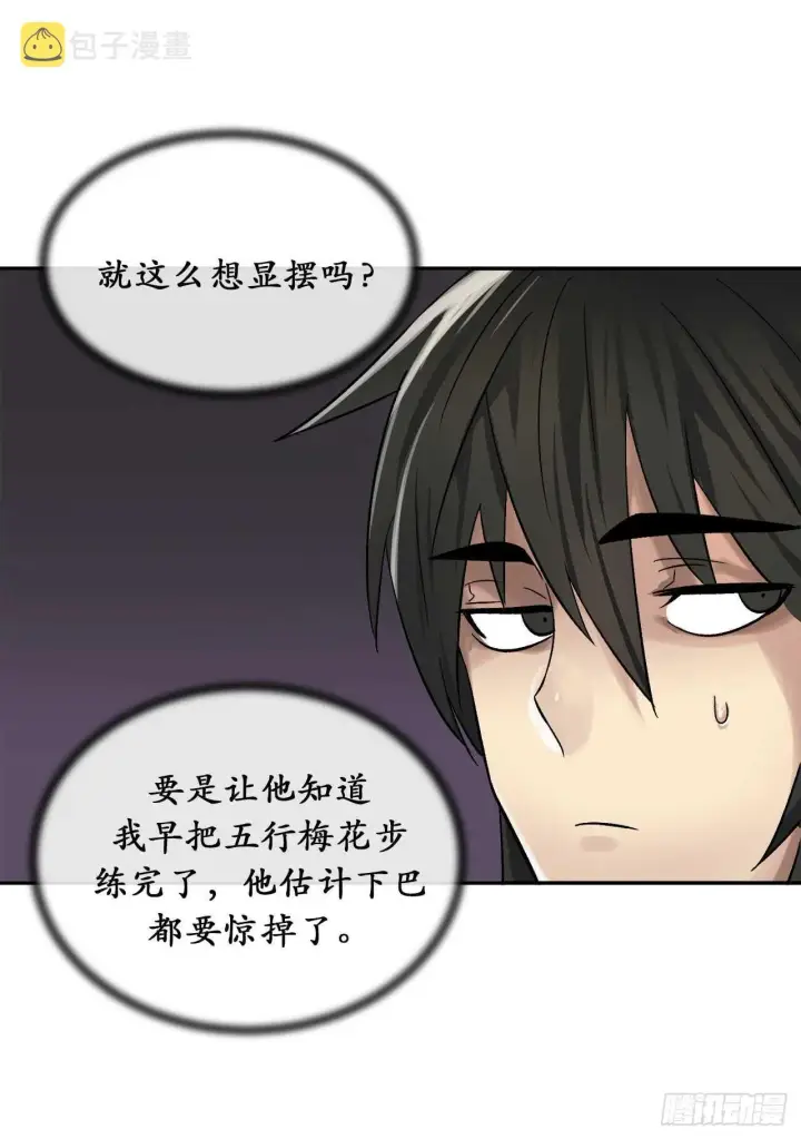 漫画《废柴重生之我要当大佬》38.我太强了第28张图