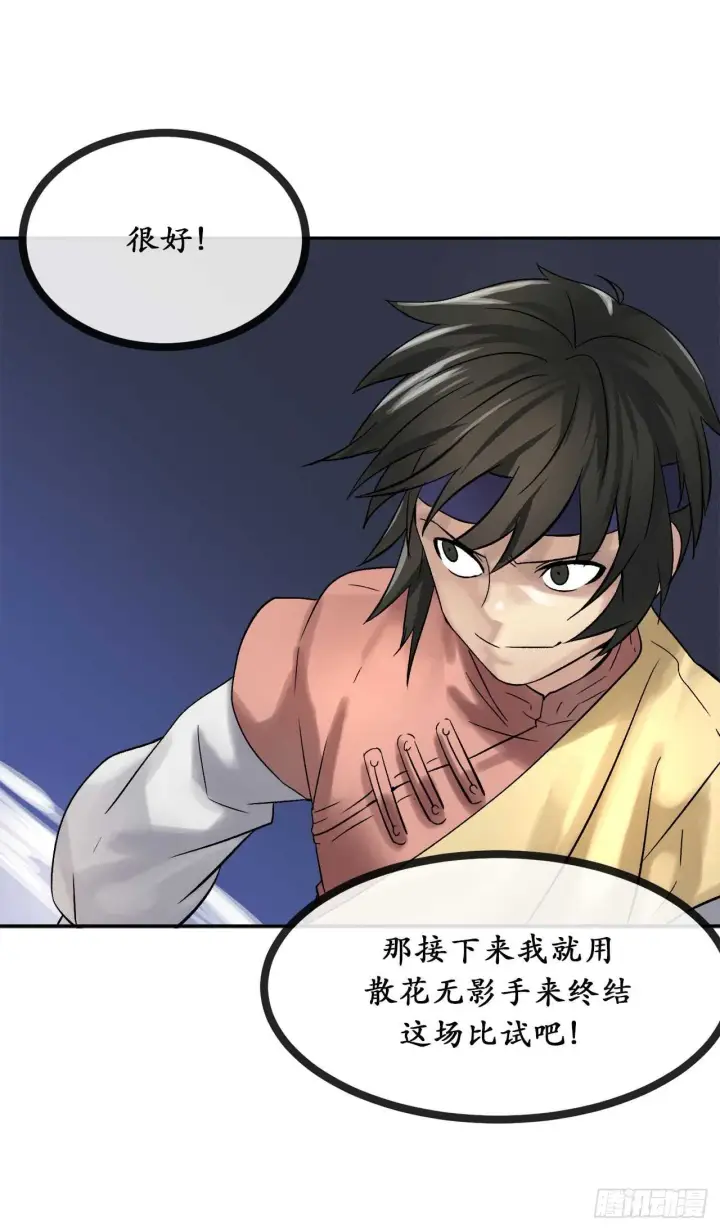 漫画《废柴重生之我要当大佬》38.我太强了第30张图
