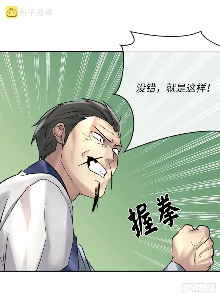 漫画《废柴重生之我要当大佬》38.我太强了第34张图
