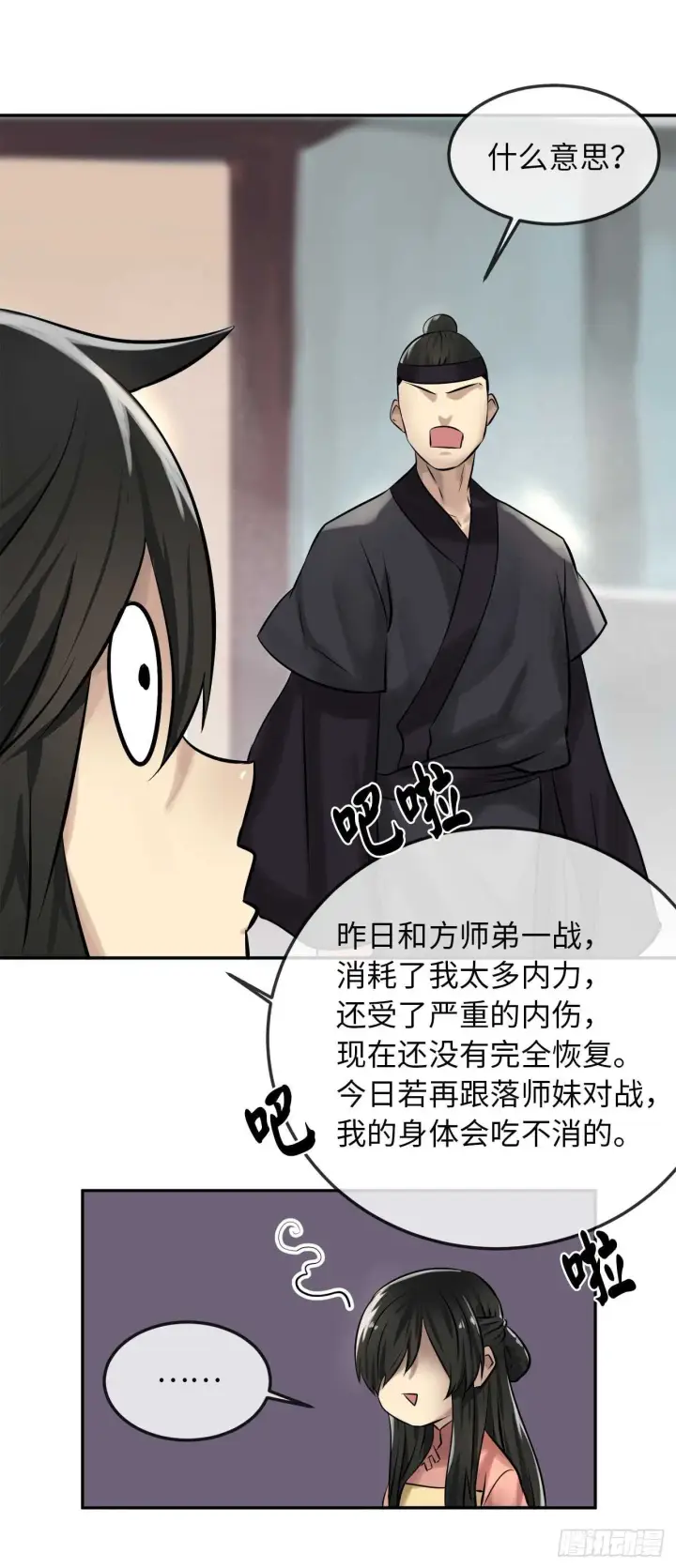 漫画《废柴重生之我要当大佬》39.不战而降第14张图