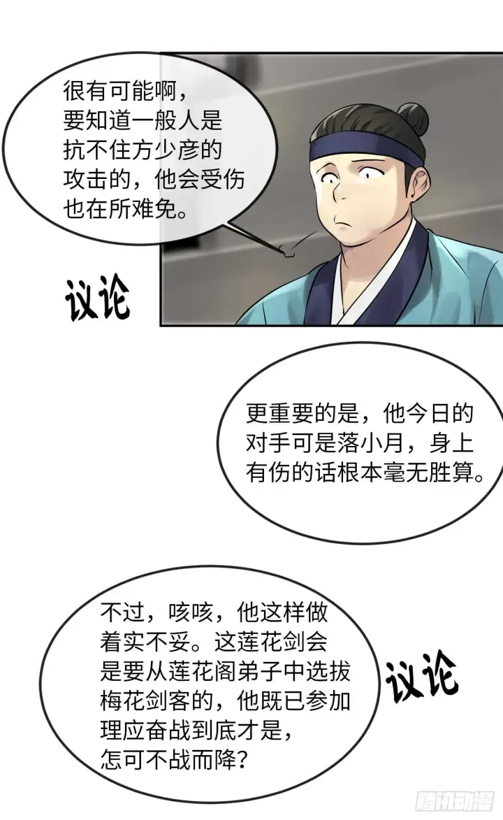 漫画《废柴重生之我要当大佬》39.不战而降第16张图