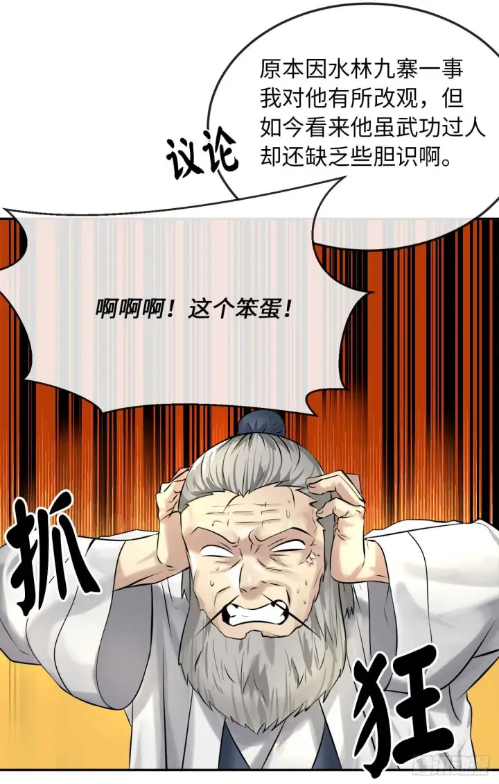 漫画《废柴重生之我要当大佬》39.不战而降第17张图