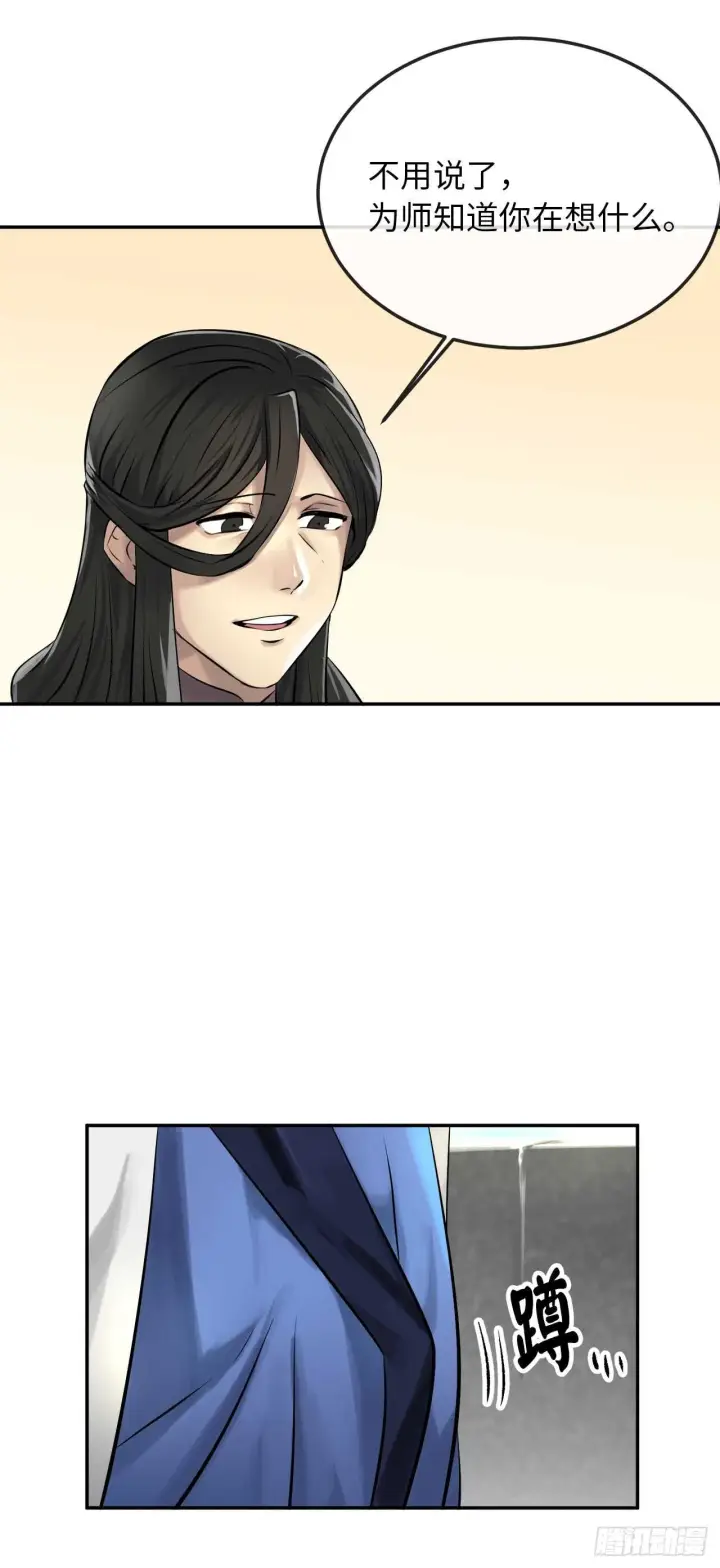 漫画《废柴重生之我要当大佬》39.不战而降第23张图