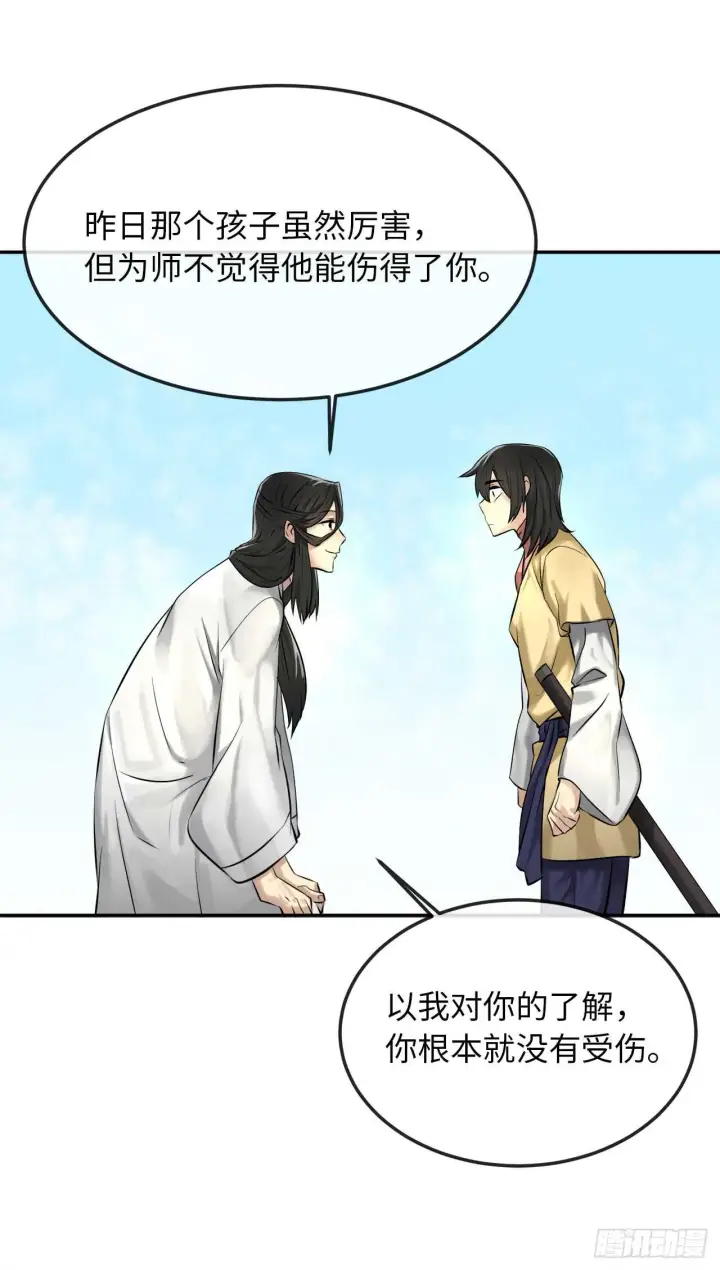 漫画《废柴重生之我要当大佬》39.不战而降第24张图