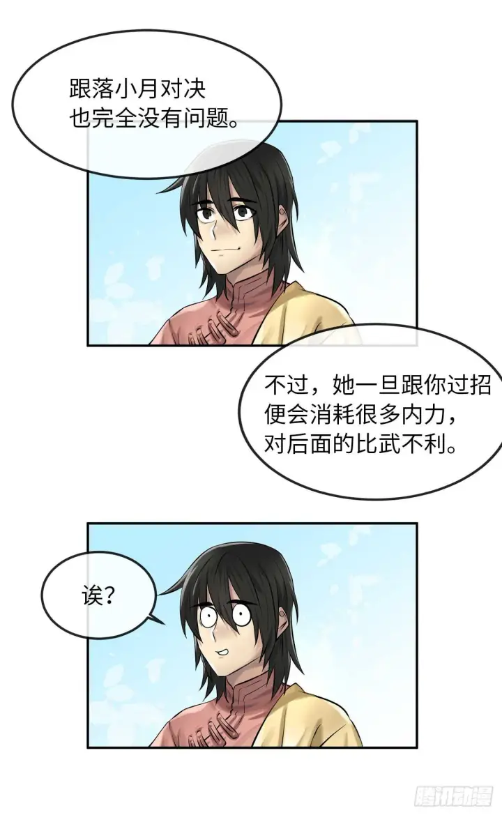 漫画《废柴重生之我要当大佬》39.不战而降第25张图