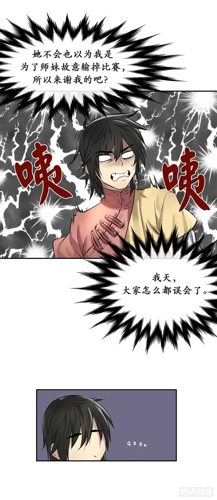 漫画《废柴重生之我要当大佬》39.不战而降第37张图