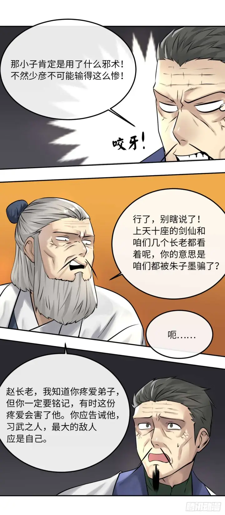 漫画《废柴重生之我要当大佬》39.不战而降第5张图