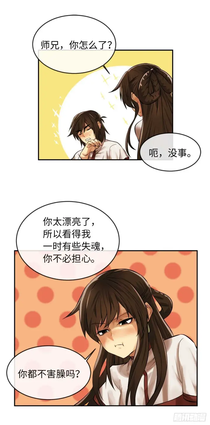 漫画《废柴重生之我要当大佬》39.不战而降第50张图