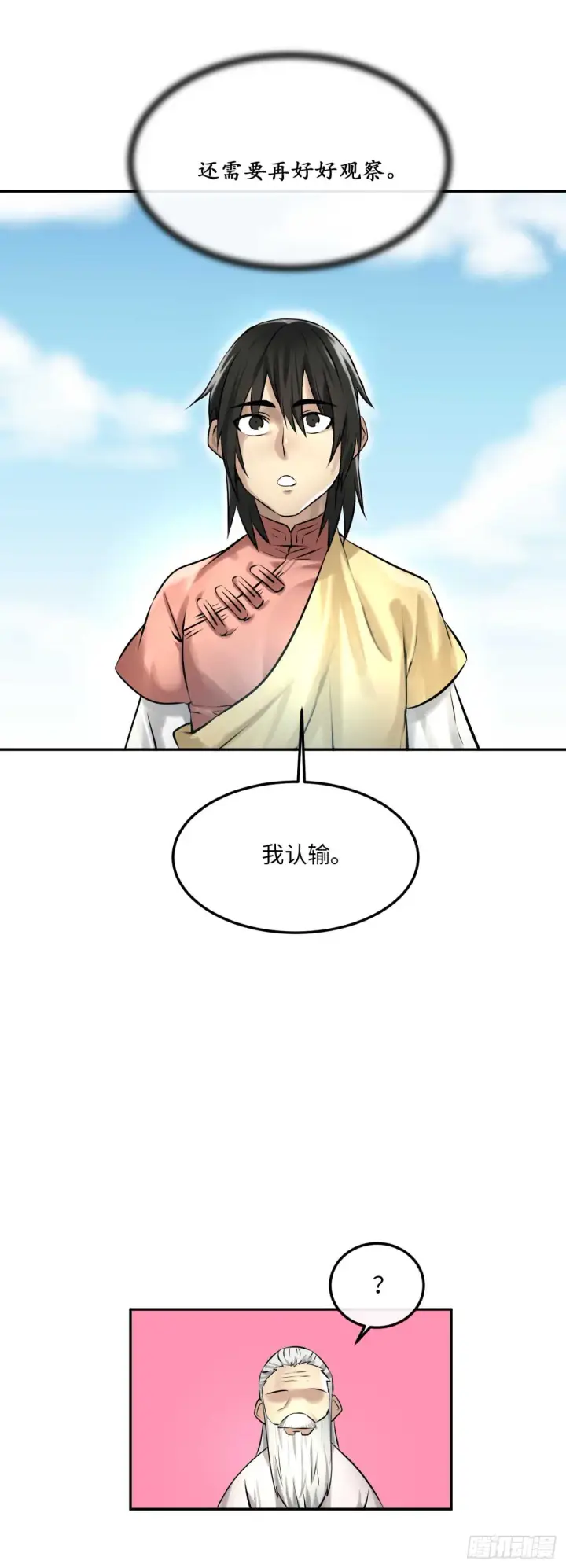 漫画《废柴重生之我要当大佬》39.不战而降第8张图