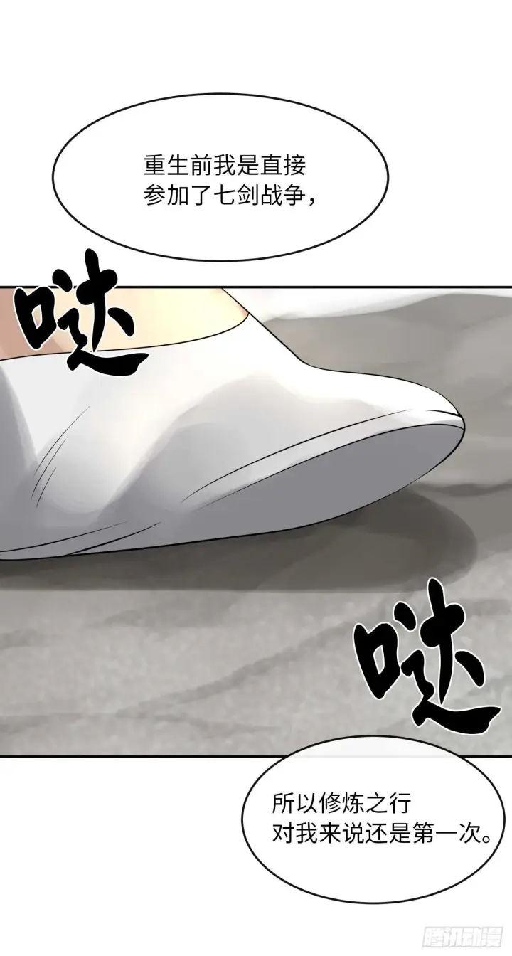 漫画《废柴重生之我要当大佬》40.修炼之行第10张图