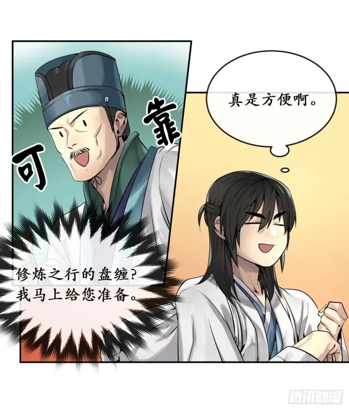 漫画《废柴重生之我要当大佬》40.修炼之行第16张图