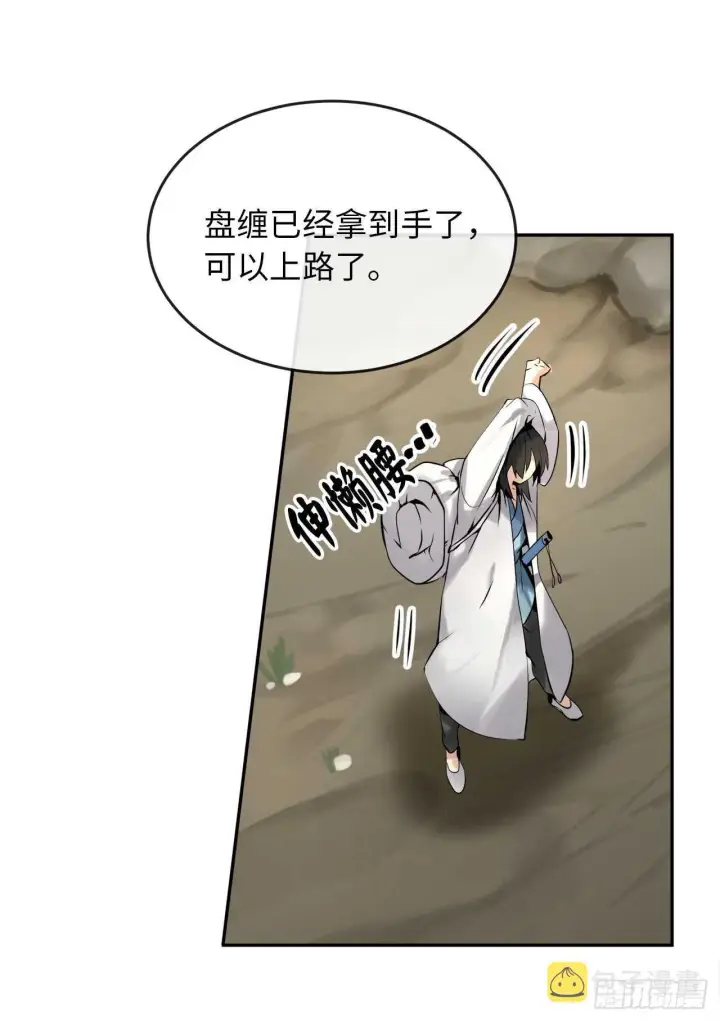 漫画《废柴重生之我要当大佬》40.修炼之行第17张图
