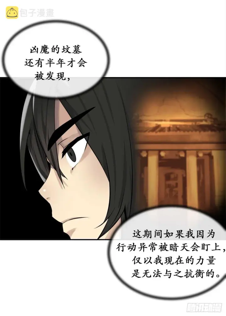 漫画《废柴重生之我要当大佬》40.修炼之行第18张图