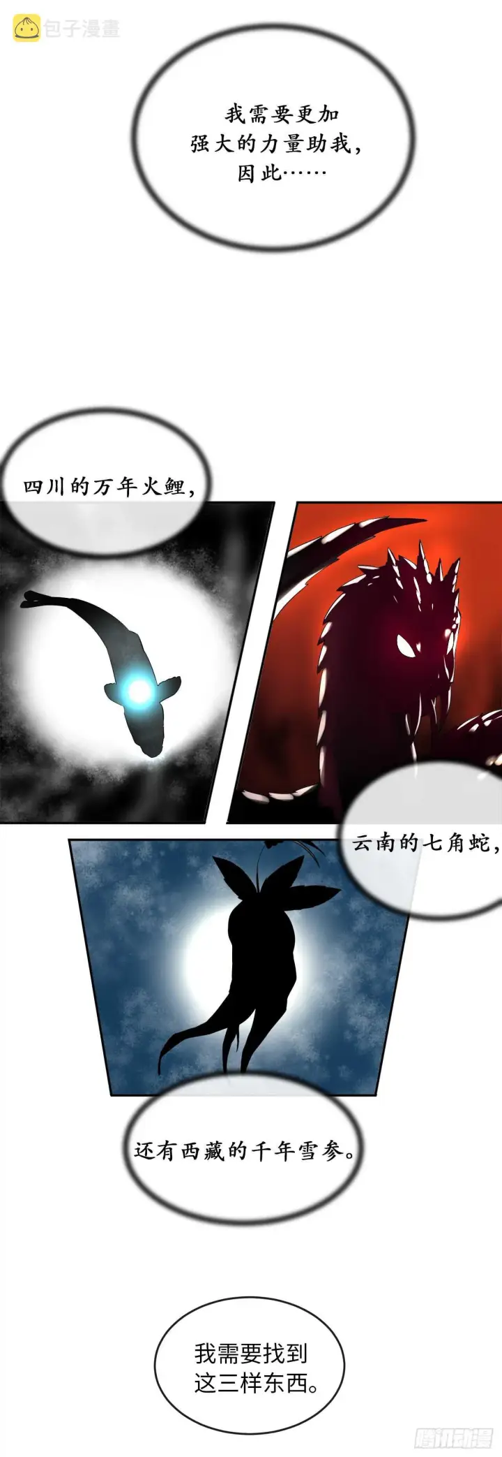 漫画《废柴重生之我要当大佬》40.修炼之行第19张图