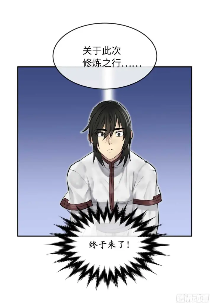 漫画《废柴重生之我要当大佬》40.修炼之行第2张图