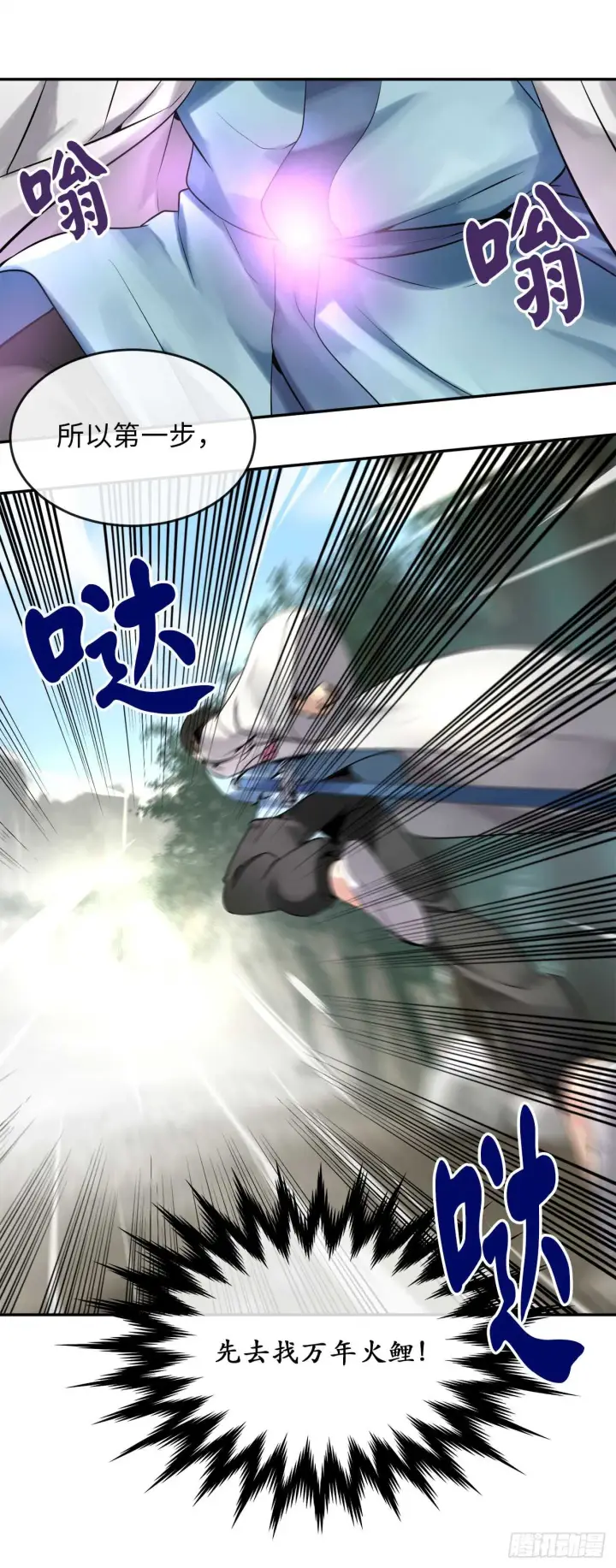 漫画《废柴重生之我要当大佬》40.修炼之行第20张图