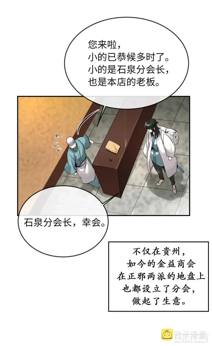漫画《废柴重生之我要当大佬》40.修炼之行第29张图