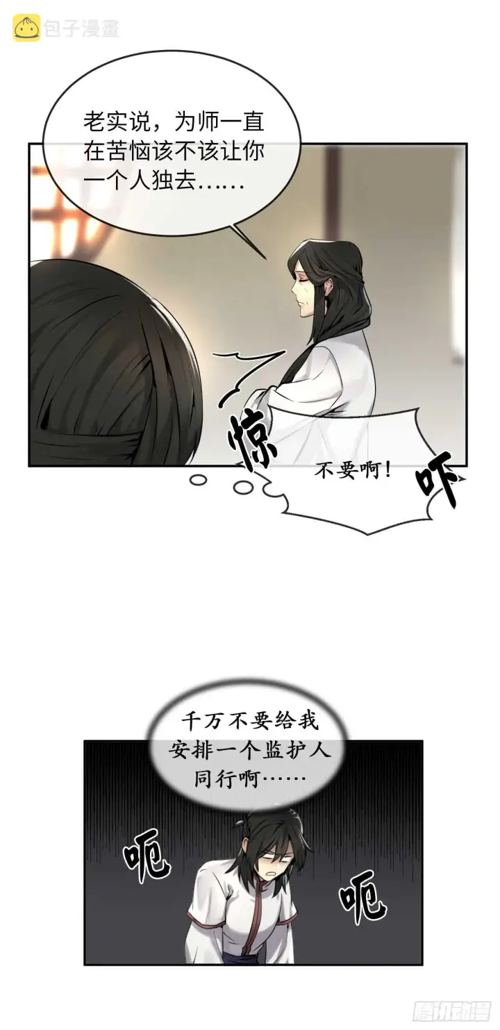 漫画《废柴重生之我要当大佬》40.修炼之行第3张图