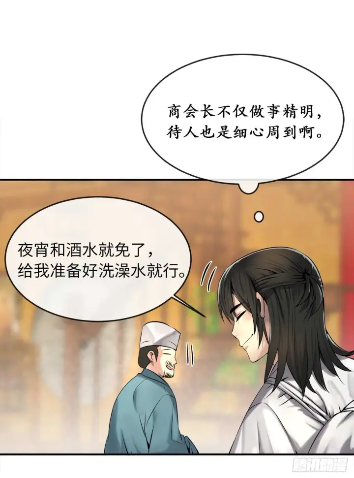 漫画《废柴重生之我要当大佬》40.修炼之行第30张图