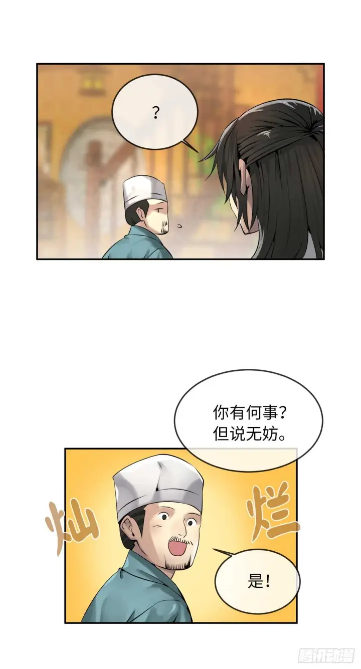 漫画《废柴重生之我要当大佬》40.修炼之行第31张图
