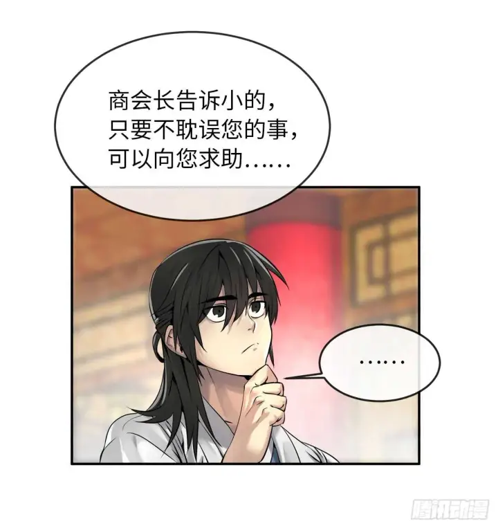 漫画《废柴重生之我要当大佬》40.修炼之行第34张图