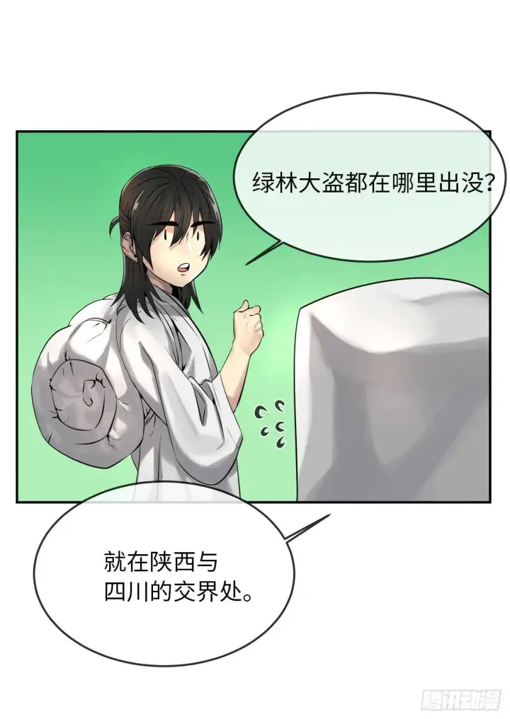 漫画《废柴重生之我要当大佬》40.修炼之行第35张图