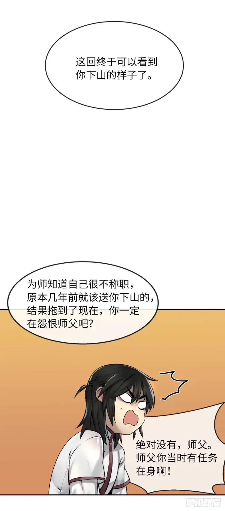 漫画《废柴重生之我要当大佬》40.修炼之行第6张图