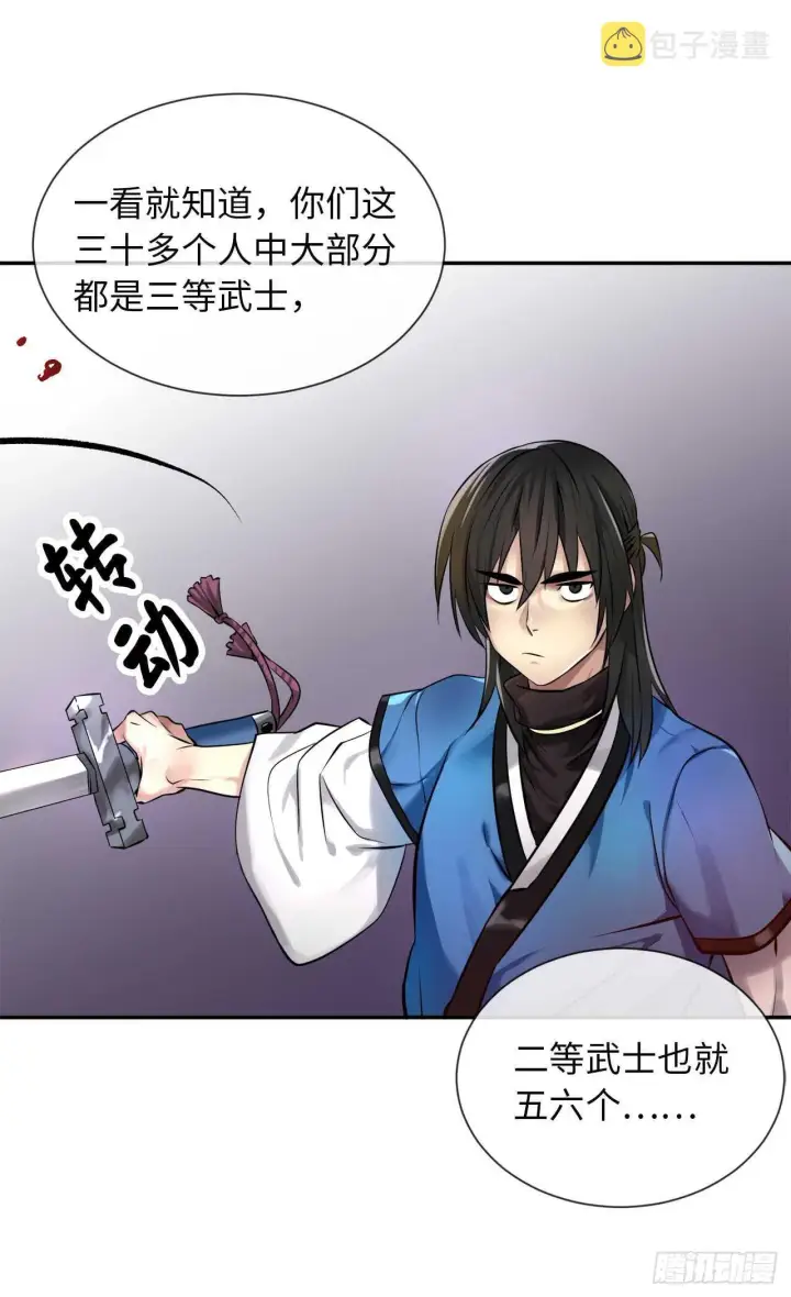漫画《废柴重生之我要当大佬》41.绿林大盗第15张图