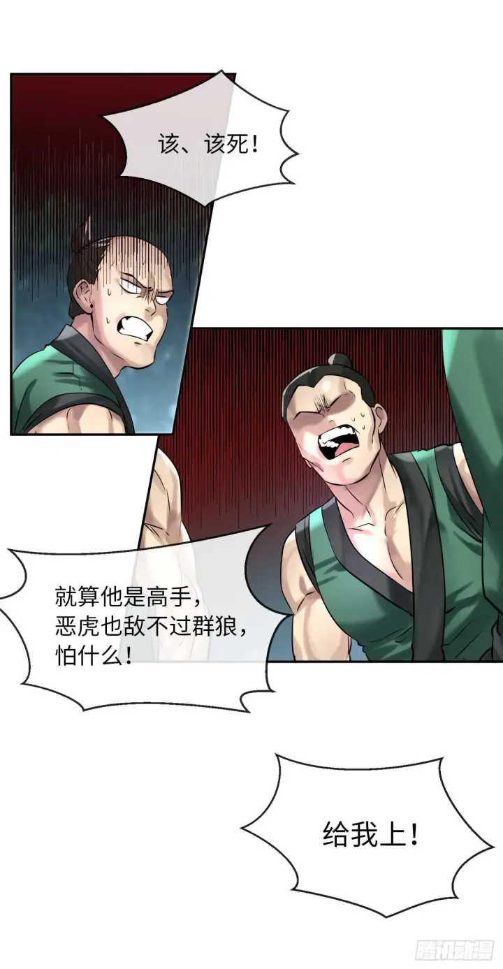 漫画《废柴重生之我要当大佬》41.绿林大盗第19张图