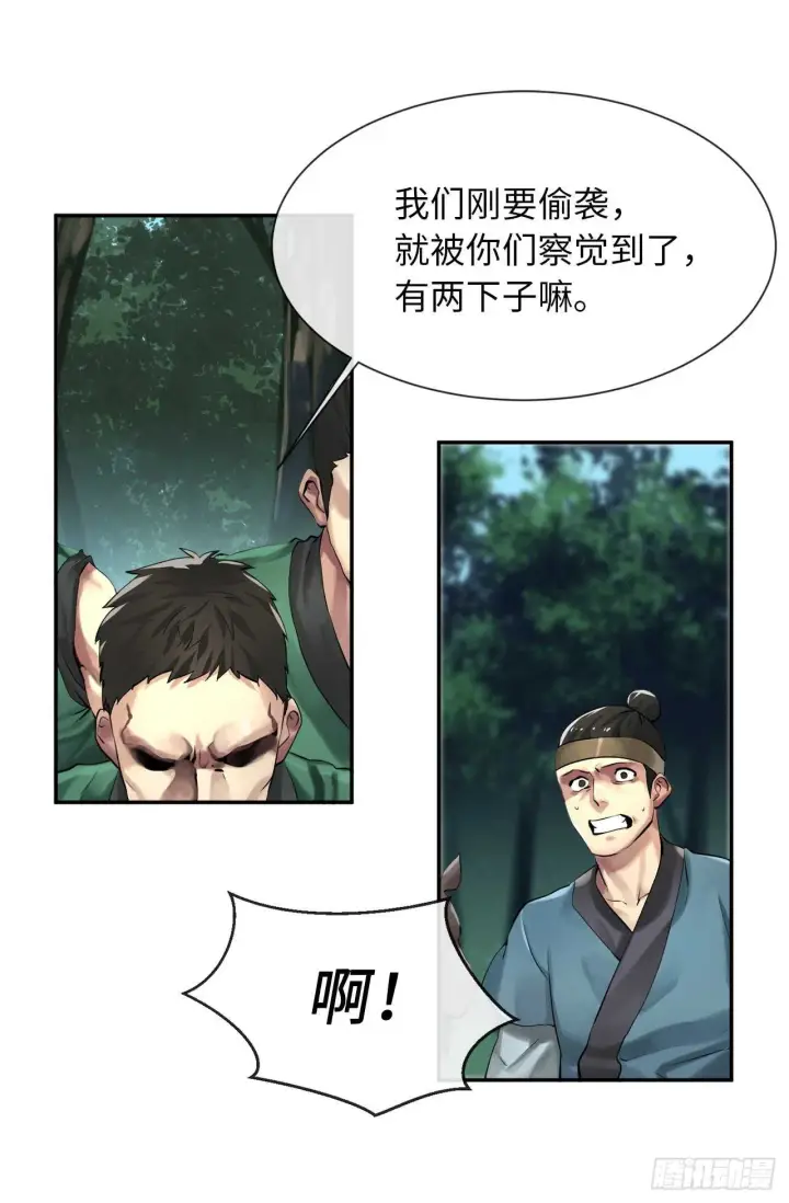 漫画《废柴重生之我要当大佬》41.绿林大盗第2张图