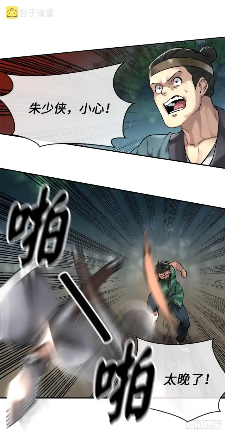 漫画《废柴重生之我要当大佬》41.绿林大盗第23张图